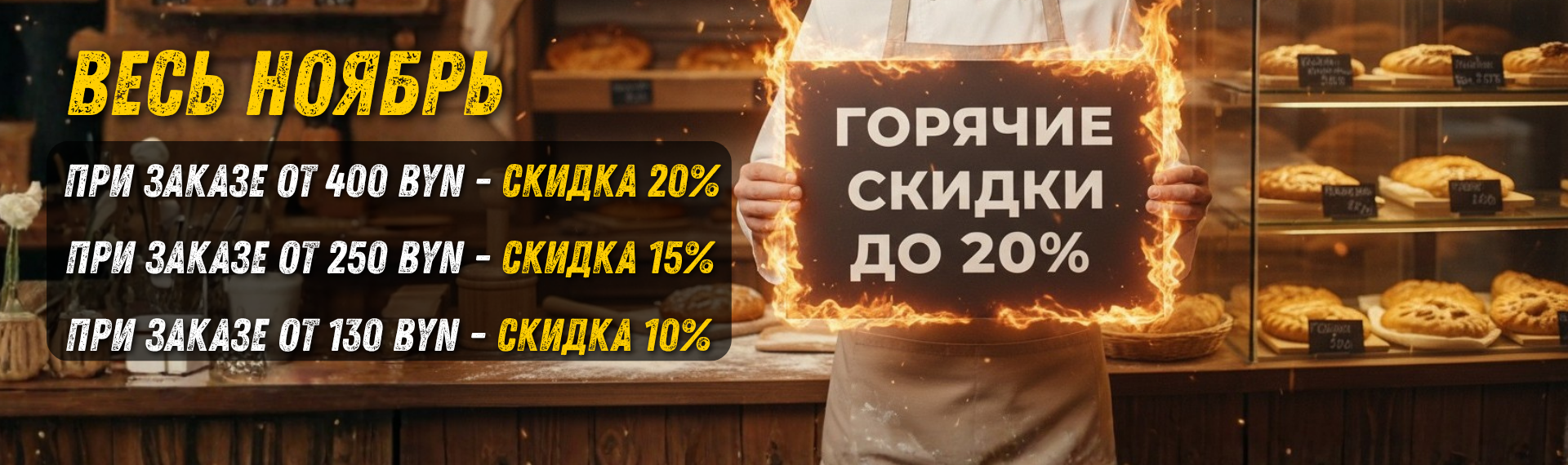 От 130 р скидка на сайте 